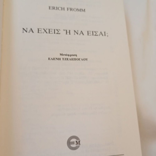 Na Exeis I Na Eisai by Erich Fromm psychology book like new