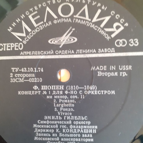 Emil Gilels Chopin Concert No1 for Piano and Orchestra LP used, classical
