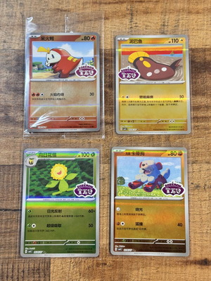 Pokemon Promo Stamped Card Set 4 Chinese, sealed Fuecoco