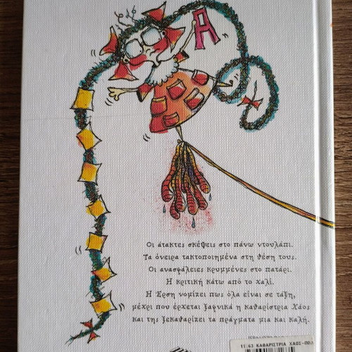 Katharistria Chaos by Katerina Kris, children's book