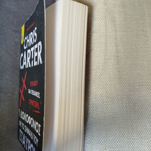 The Cross Mark Killer by Chris Carter like new, Greek edition