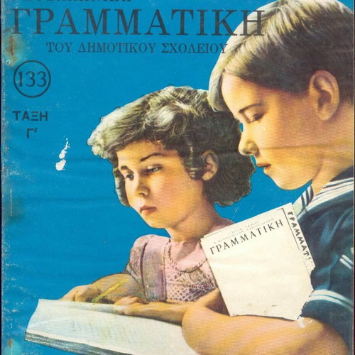 Modern Greek Grammar for Primary School Grade 3 used