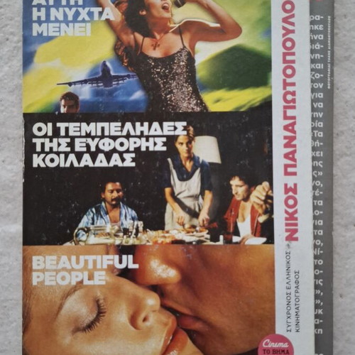 Panagiotopoulos DVD set used with Greek subtitles