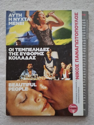 Panagiotopoulos DVD set used with Greek subtitles