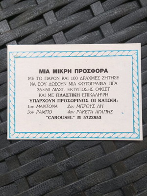 Κάρτα δώρου Καρουζέλ σε άριστη κατάσταση