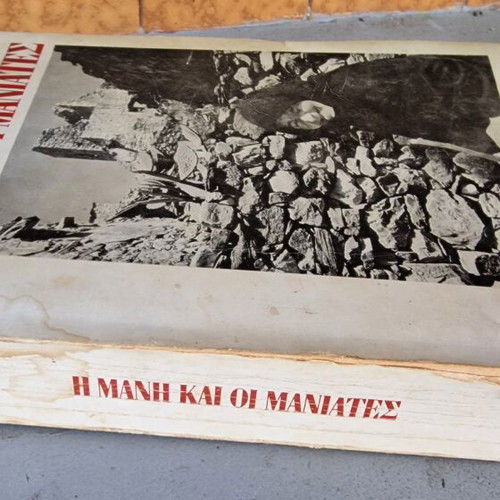 I Mani kai oi Maniates book by Dimos N. Mexis, 1977
