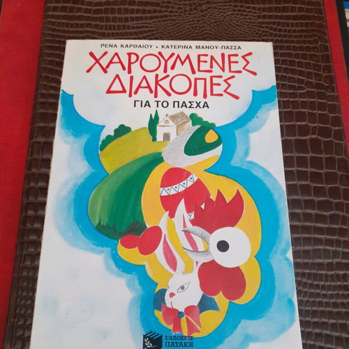 Book Happy Holidays for Easter new