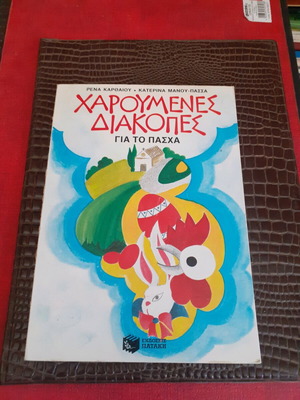 Book Happy Holidays for Easter new