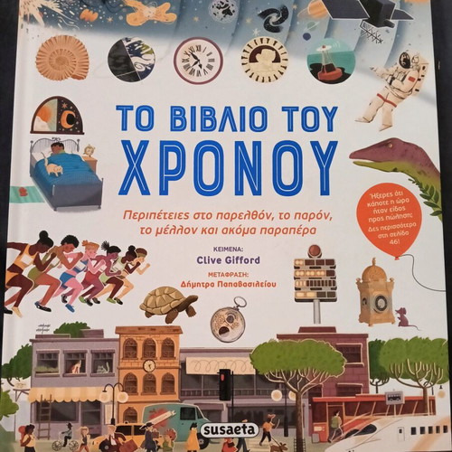 The Book of Time like new, Greek language