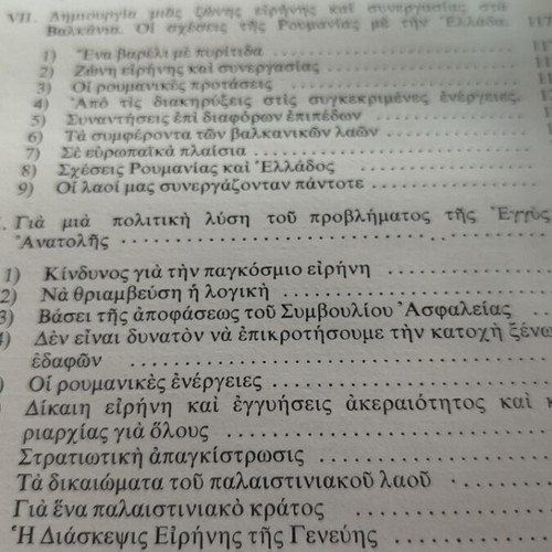 Tsaouseskou The Foreign Policy of Romania used, history book
