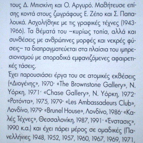 Πίνακας ιμπρεσιονιστικής ζωγραφικής μεταχειρισμένος, λάδι σε μουσαμά Αντώνης Θεοδωρίδης