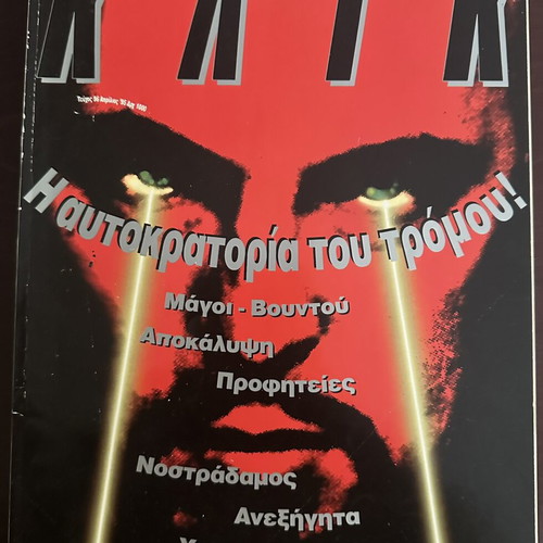 Klik magazine issue 96, April 1995, horror and mysticism