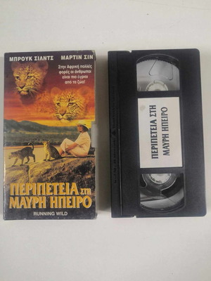 Running Wild VHS tape like new with subtitles