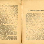 Ν. Αμπατζόγλου Το ορθογραφικό μας πρόβλημα βιβλίο μεταχειρισμένο, ελληνικά