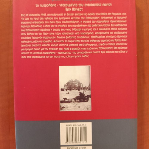 The Battle of Stalingrad by Erich Weinert, like new, history book