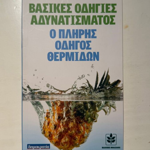 Guide for Diabetics and Obese: Carbohydrate and Fiber Counter by Kostas Bazaios