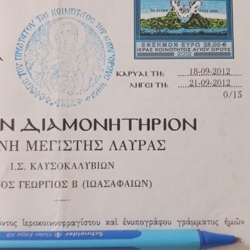Special Residence Permit Document I. Moni Megistis Lavras
