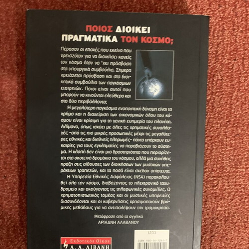 Who Really Rules the World? Book like new, Greek