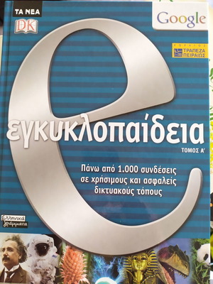 Book e- encyclopedia volume A used, Greek letters