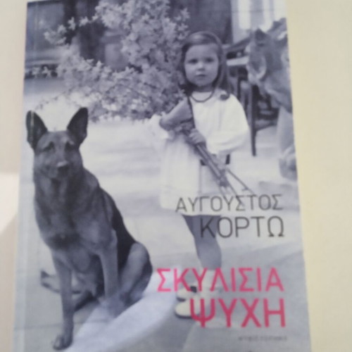 Skylisia Psychi by Avgoustos Korto new, Greek language