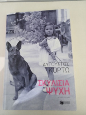 Skylisia Psychi by Avgoustos Korto new, Greek language