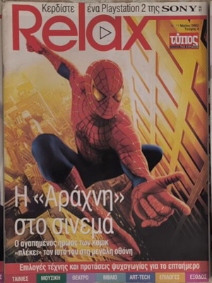 Περιοδικά Relax μεταχειρισμένα, πακέτο 3 με Kevin Spacey, Spiderman, Αναστασία Μουτσάτσου