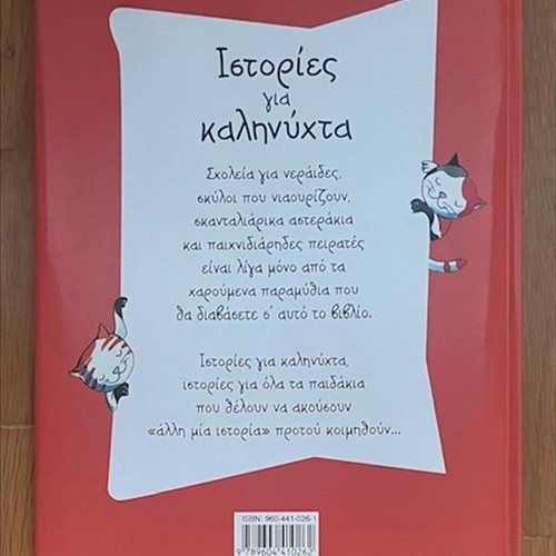 Bedtime Stories children's book used