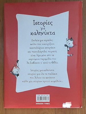 Bedtime Stories children's book used