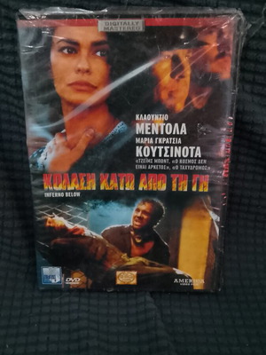 Κόλαση Κάτω Από Τη Γη DVD καινούργιο, περιπέτεια με υπότιτλους