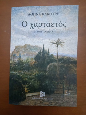 O Hartatetos novel like new