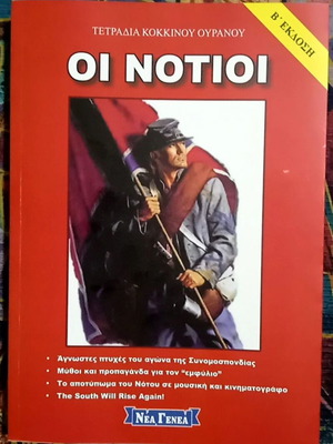 Οι Νότιοι βιβλίο, εκδόσεις Τετράδια Κόκκινου Ουρανού