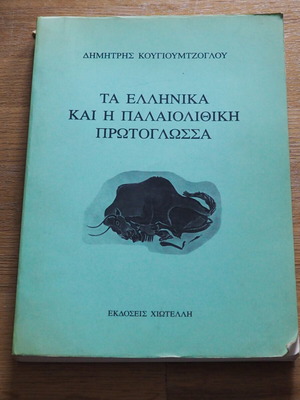 Ta Ellinika kai i Palaiolithiki Protoglossa book used, history