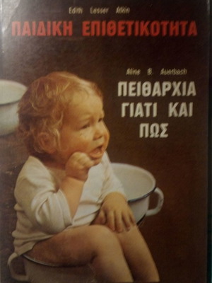 Child Aggression and Discipline used book