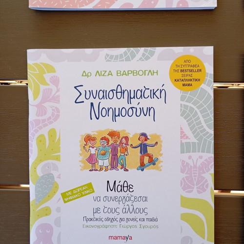 Emotional Intelligence Books by Dr. Liza Varvogli new, set of 4