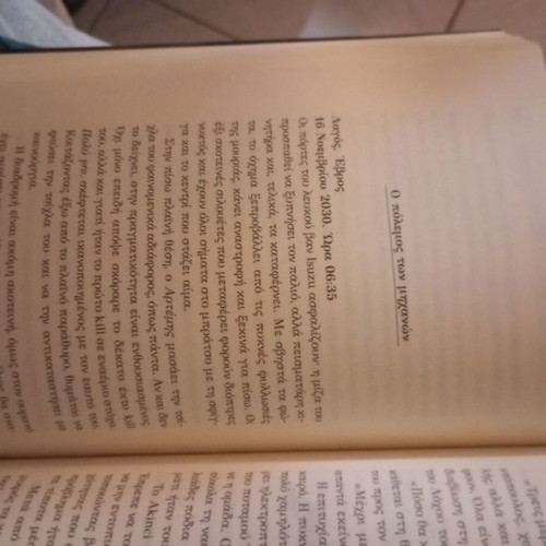 Aigaio Ora Miden Katastasi Poliorkias book like new, war novel
