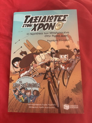 Children's Book Οι Ταξιδιώτες στο Χρόνο like new