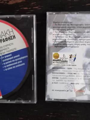 Photography art CD ROMs pack of 2, RAM and MLS Multimedia
