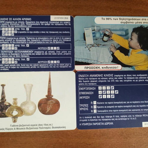 Phone cards used, set of 4, drachma currency