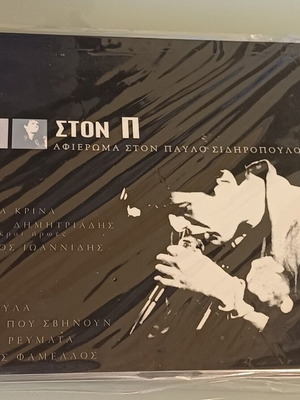 Diaforoi Ston P Tribute To Pavlos Sidiropoulos CD new, rock