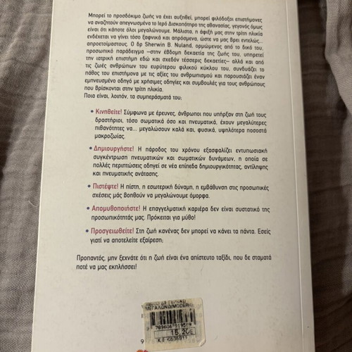 De gyrnao, megalono book like new, psychology in Greek