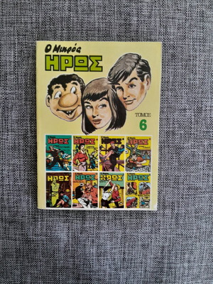 O Mikros Iros Volume 6 comic book like new 1985