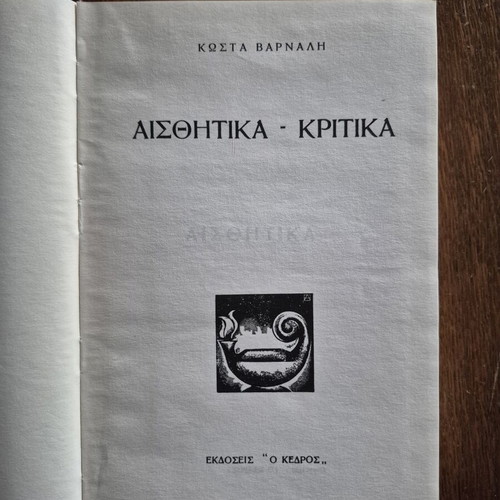 Aisthitika Kritika Solomika by Kostas Varnalis used, Kedros edition