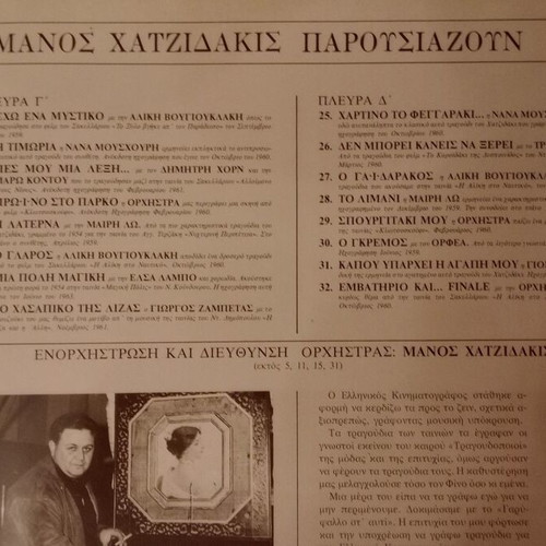 Vinyl records with songs by Manos Hadjidakis for Greek cinema like new