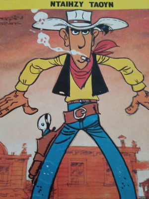 Lucky Luke 1990 used, No 15 Daisy Town