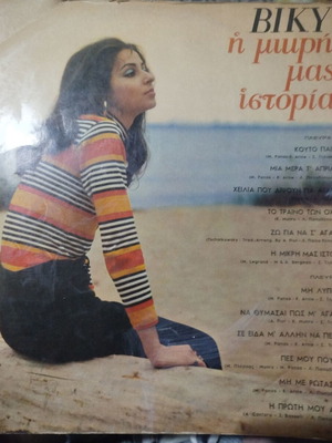 Vicky Leandros I Mikri Mas Istoria vinyl record used