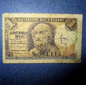 Χαρτονομισμα 1 δραχμή 1917, Ομηρος
