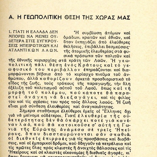 Για την άμυνα και την αναγέννηση του ελληνισμού book like new, Greek history