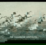  ΚΑΡΤΠΟΣΤΑΛ. " ΧΟΡΟΣ ΕΛΛΗΝΩΝ ΧΩΡΙΚΩΝ " ΑΤΑΧΥΔΡΟΜΗΤΗ. ΕΚΔΟΣΗ ΔΕΚΑΕΤΙΑ 1900. ΣΕ ΠΟΛΥ ΚΑΛΗ ΚΑΤΑΣΤΑΣΗ