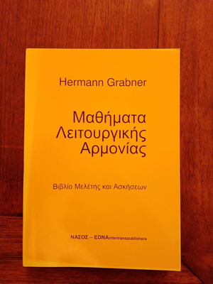 Μαθήματα Λειτουργικής Αρμονίας Hermann Grabner σαν καινούργιο