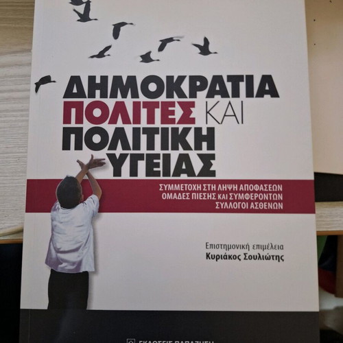 Democracy, Citizens and Health Policy book like new